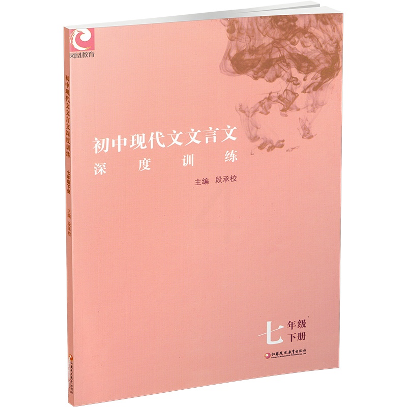 初中现代文文言文深度训练7年级下 七年级下 [正版]2023春 初中现代文文言文深度训练 通用本 七年级下册 7下 初中高清大图
