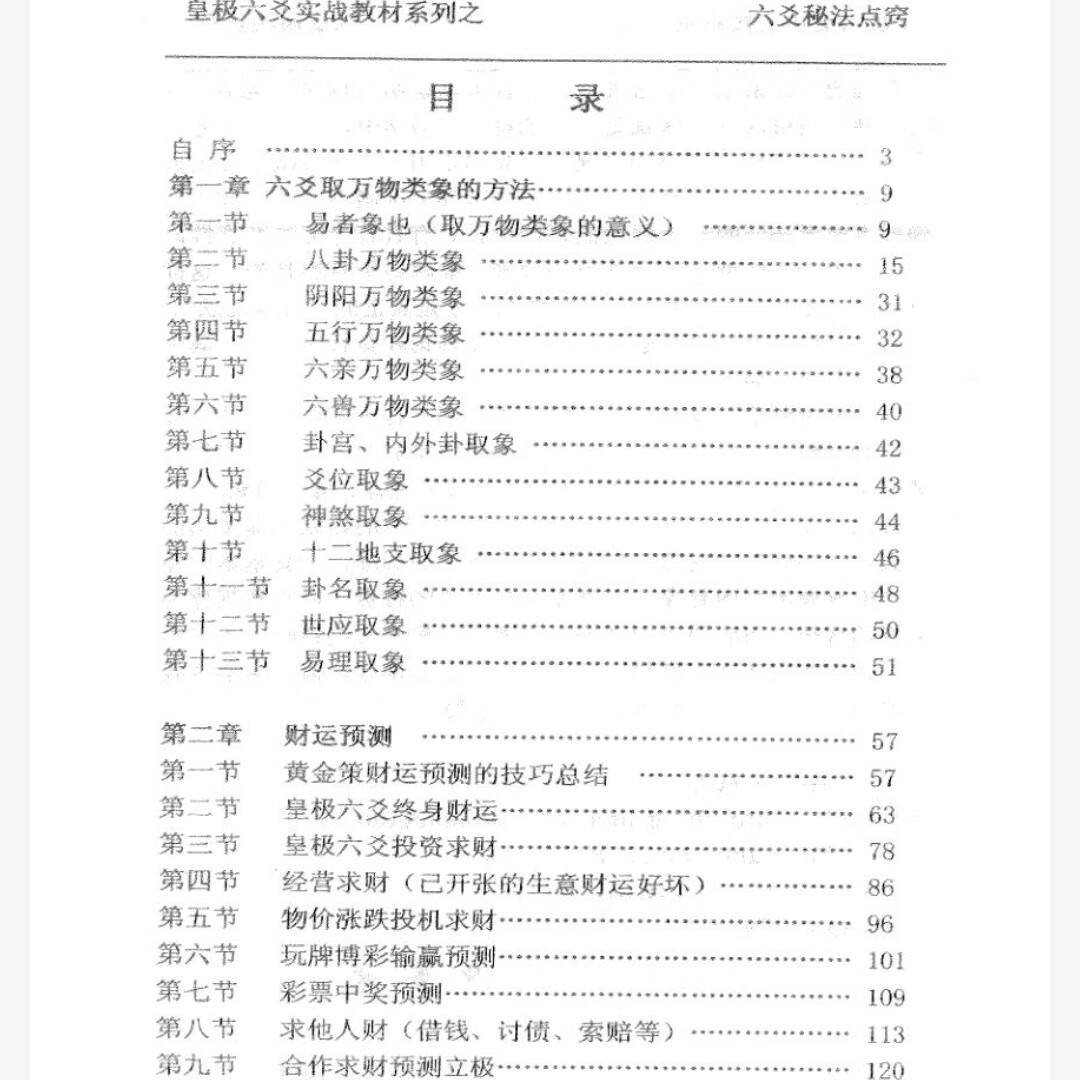 皇极六爻实战教材《六爻秘法点窍》 贾秉然 著高清大图
