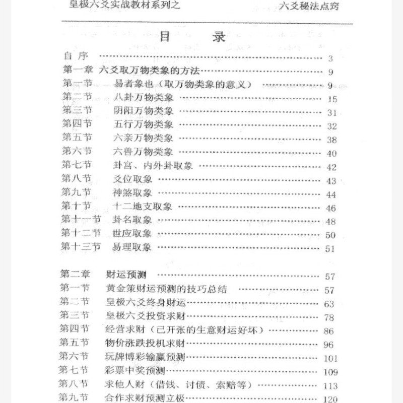 皇极六爻实战教材《六爻秘法点窍》 贾秉然 著