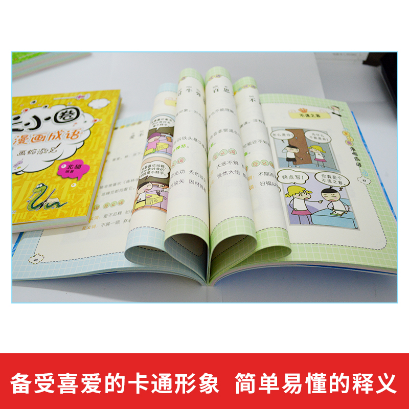 [正版]米小圈上学记之漫画成语 小学生课外阅读书籍6-8-10岁全四册儿童文学故事漫画书大全 小学生课外阅读书籍1-3高清大图