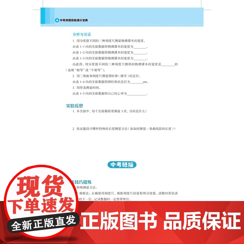 中考物理实验满分宝典 含全国初中物理教材要求教学物理实验中学升学参考资料上海科技教育出版社初中八九年级初二初三物理教辅高清大图