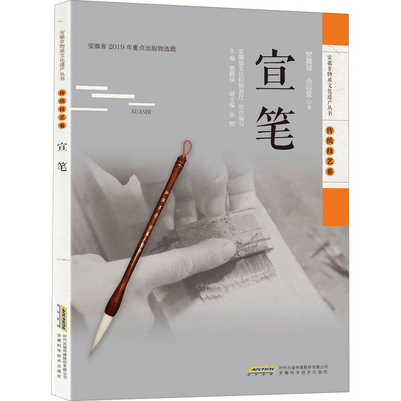 [M]宣笔-9787533780838图片