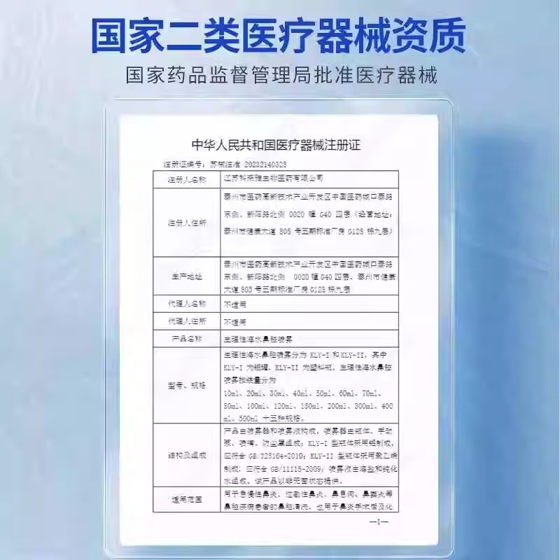 爱护佳医用生理性海水鼻腔喷雾成人儿童专用鼻腔清洗器喷雾细腻不呛鼻 80ML