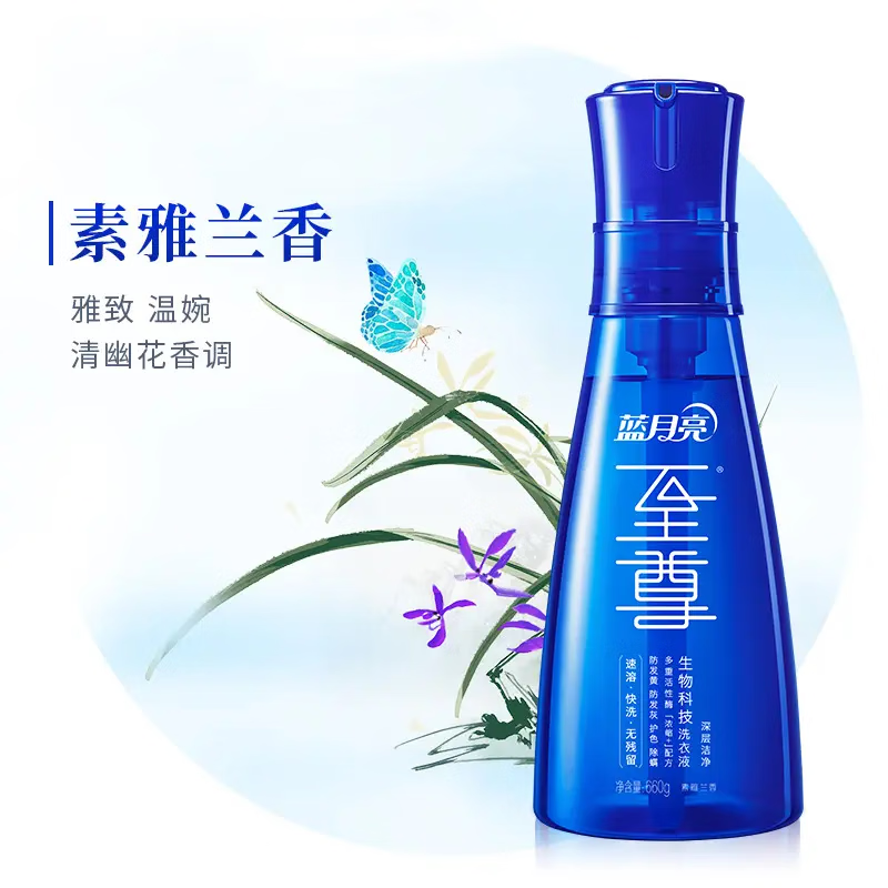 蓝月亮至尊生物科技洗衣液素雅兰香 660g/瓶高清大图