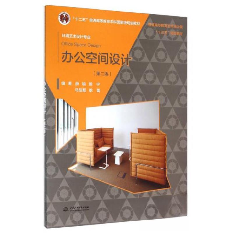 正版新书]办公空间设计(第二班)薛娟、侯宁、马品磊、耿蕾 著97高清大图