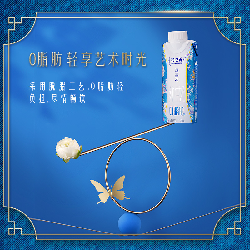 蒙牛 特仑苏 嗨Milk 脱脂纯牛奶京绣版 250ml×10 梦幻盖高清大图