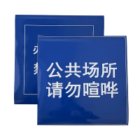 卉塍 HC-102 200*200MM 标签粘贴标牌 1.00 盒/张 (计价单位:张) 蓝色