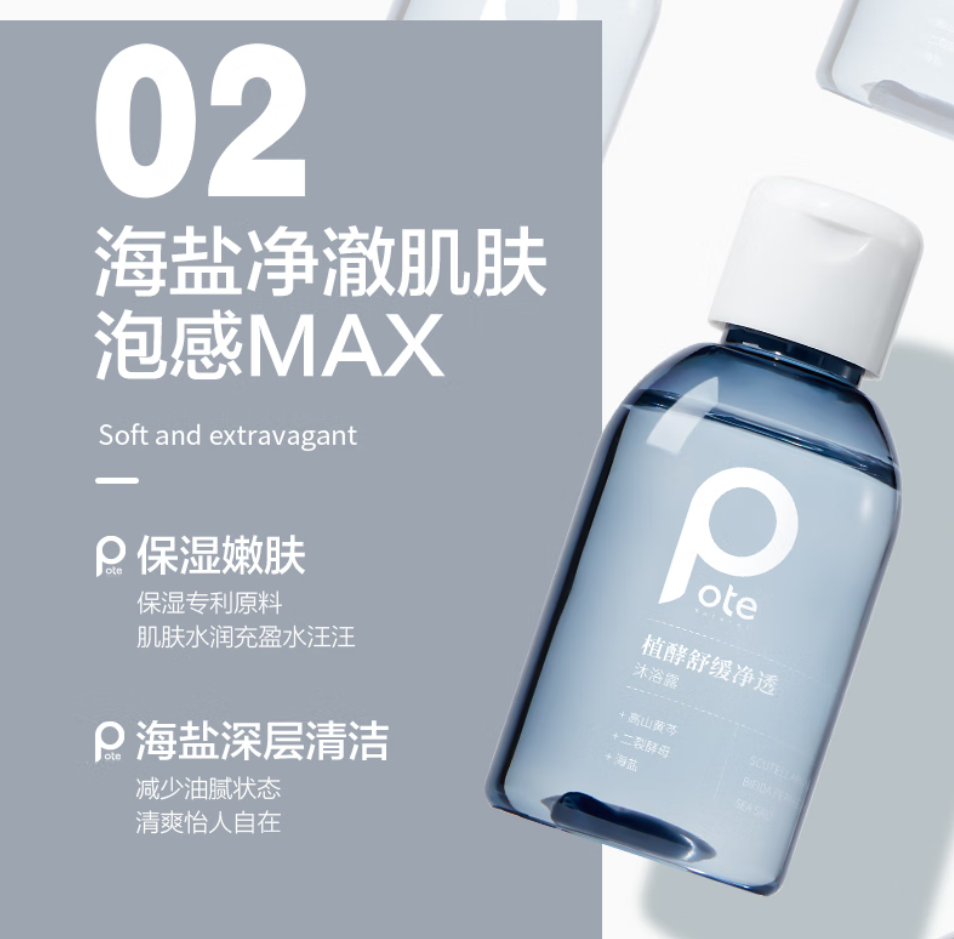 柏缇 植酵舒缓洗沐旅行套装99ml*2(去屑洗发水99ml+控油沐浴露99ml)/套高清大图