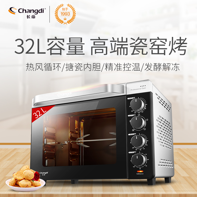 长帝(changdi)CRTF32K搪瓷烤箱家用烘焙多功能全自动小型电烤箱32升大容量转叉热风循环大容量专业烤箱