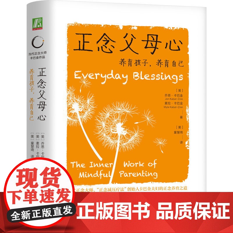 正版套装 正念 此刻是一枝花+正念父母心 养育孩子 养育自己 卡巴金 套装全2册 阐明正念冥想精髓人生哲学 家教育儿高清大图