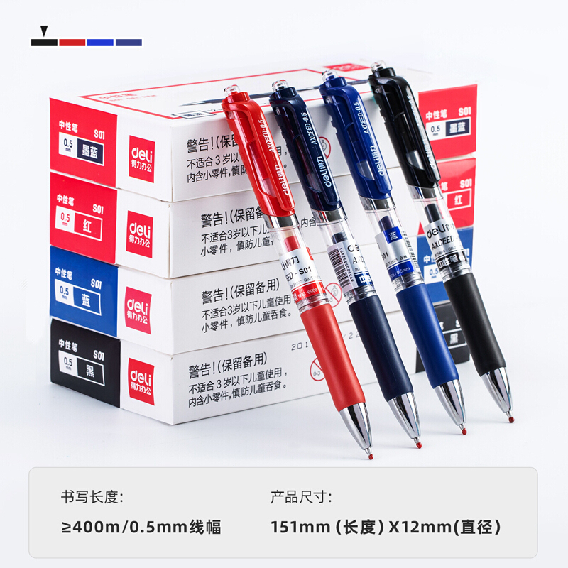 得力(deli)S01中性笔签字笔 0.5mm子弹头经典办公按动笔水笔 12支/盒