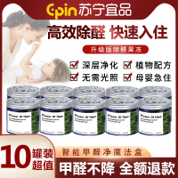 [苏宁宜品]智能甲醛净魔盒变色母婴儿童植物除醛无毒无刺激TY-13*10盒