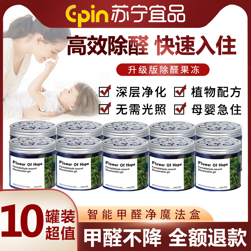 [苏宁宜品]智能甲醛净魔盒变色母婴儿童植物除醛无毒无刺激TY-13*10盒