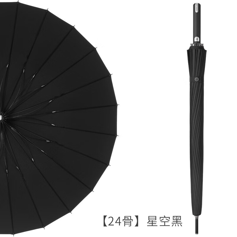 左都 ZD017长柄伞雨伞直杆伞 24骨 星空黑