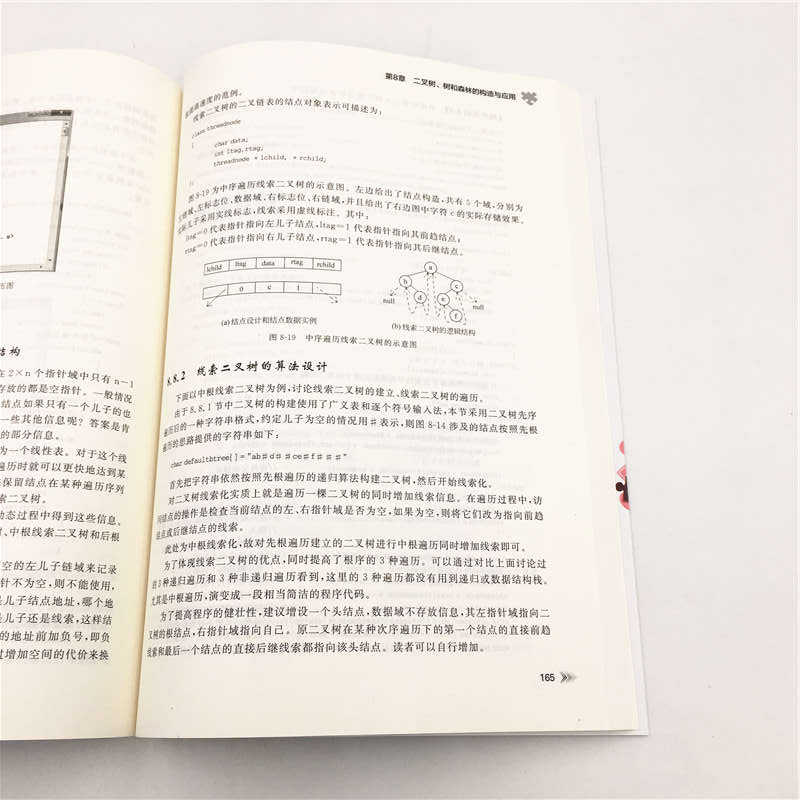 正版 用C++实现数据结构程序设计 马春江 清华大学出版社 9787302高清大图