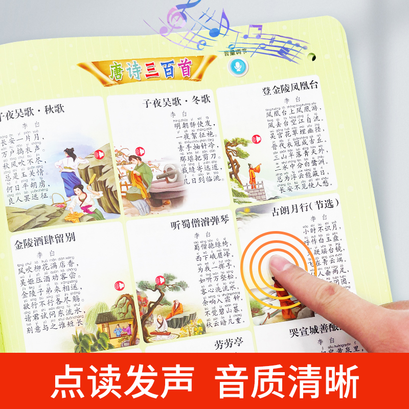 [趣味汉语拼音]会说话的点读发声书 [正版]会说话的唐诗三百首幼儿早教点读发声书完整版300首全集撕不烂唐诗300首儿童高清大图