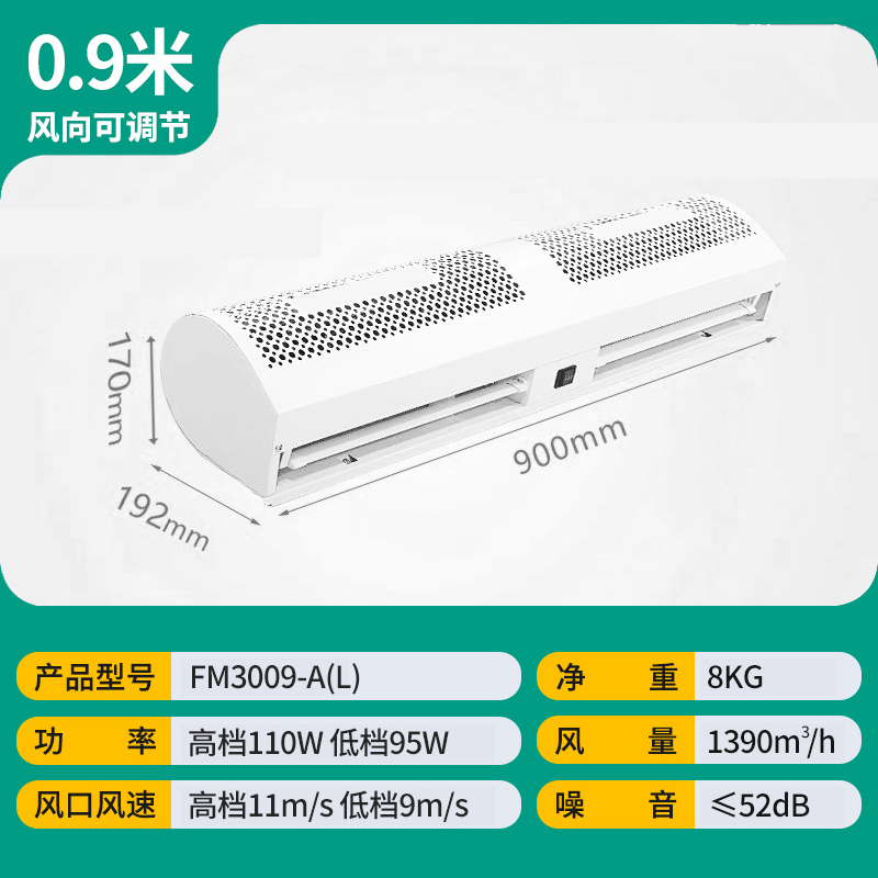 酷迪熊(kudixiong) 风幕机商场商铺专用空气幕 FM3009A(L)-0.9m-安装高度2.5m