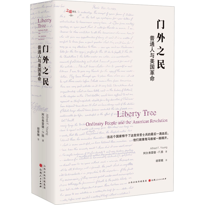 醉染图书门外之民 普通人与美国97872031202
