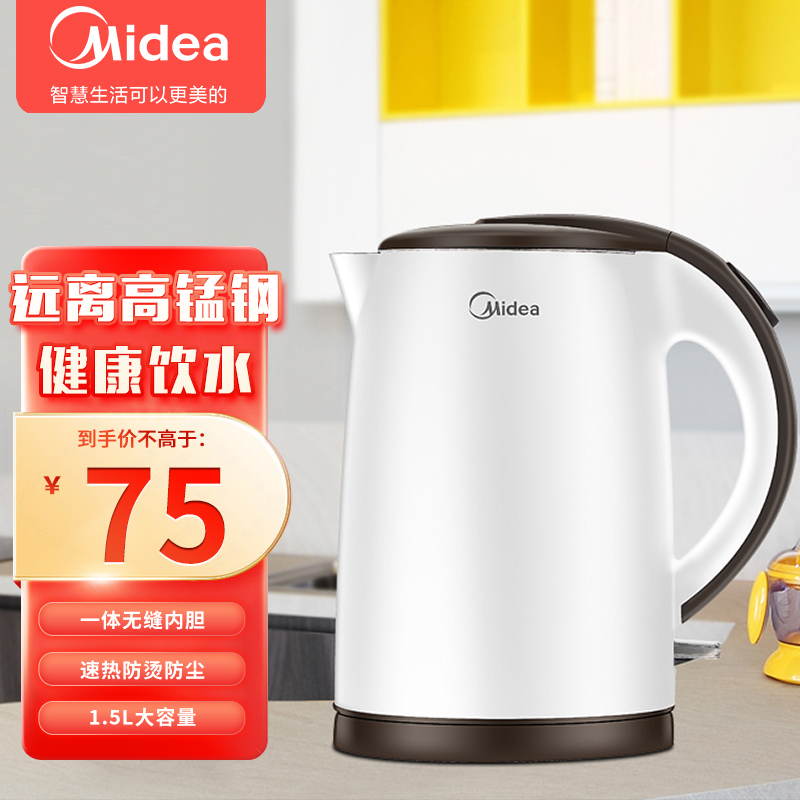 美的(Midea) 热水壶家用便携烧水壶双层防烫电热水壶 不锈钢无缝内胆电水壶1.5升电开水壶 MK-TM1502