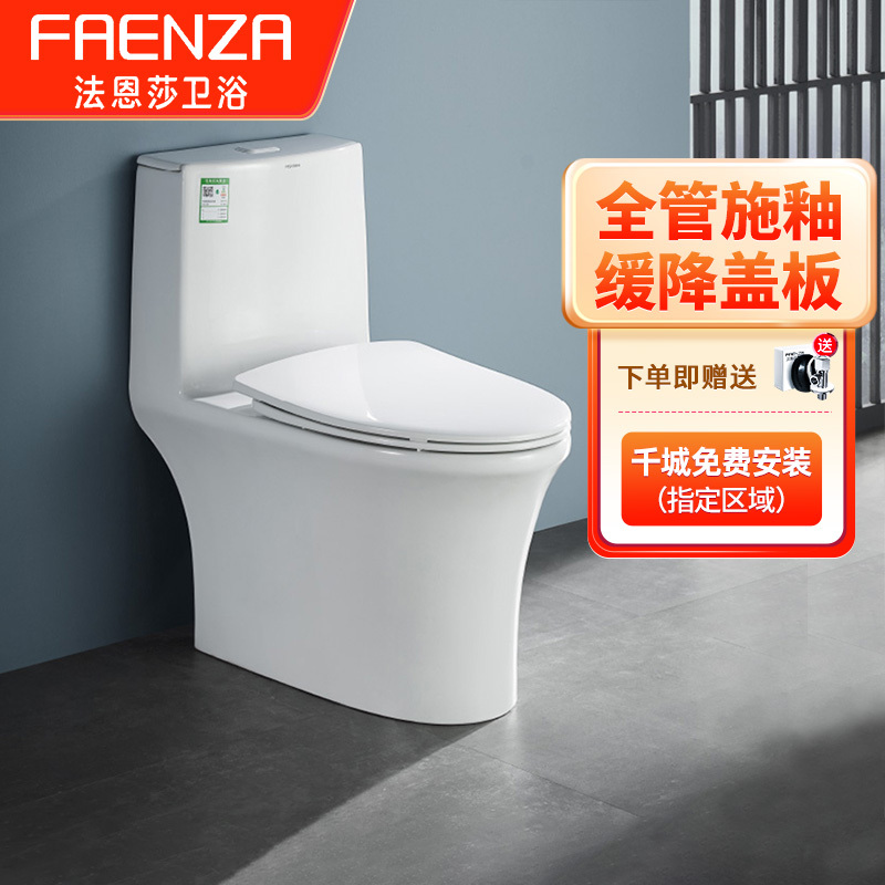 [FAENZA]法恩莎马桶 家用卫浴大力神冲水抽水坐便器 虹吸式马桶座便器 FB16155