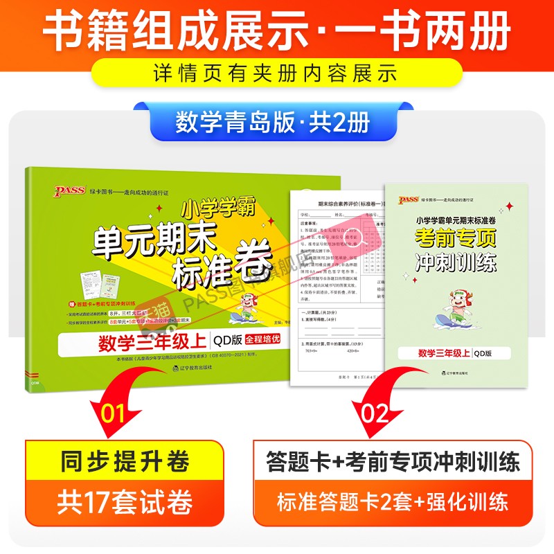 数学 三年级上 [正版]山东青岛63专版小学学霸单元期末标准卷三年级数学上册试卷测试卷同步单元测试卷总复习真题试卷单元期高清大图