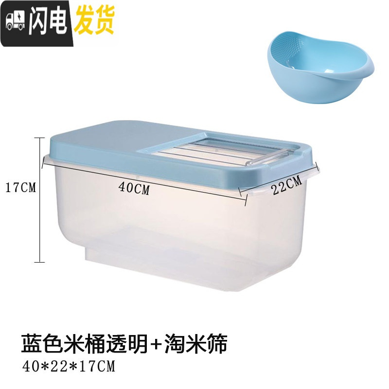 三维工匠装米桶家用15斤米箱储米罐米缸面桶米面收纳箱米盒子储米箱米盒收纳桶 蓝色+淘米筛【透明箱体】【15斤装】