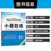 新高考]2022小题狂练英语 金考卷高考命题新动向小题专项训练题完形填空语七选五语法填空高三一轮复习小题狂练必刷题 天星