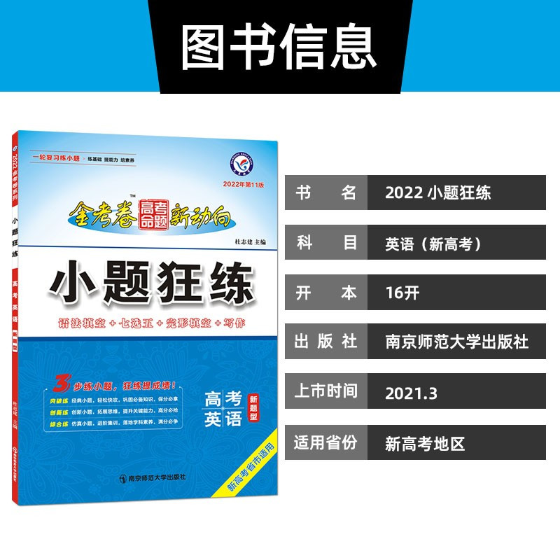 新高考]2022小题狂练英语 金考卷高考命题新动向小题专项训练题完形填空语七选五语法填空高三一轮复习小题狂练必刷题 天星