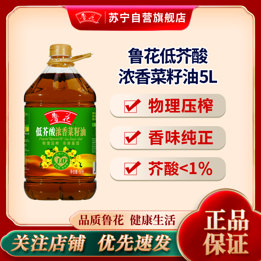 鲁花低芥酸浓香菜籽油5L非转基因物理压榨 桶装食用油菜油高清大图