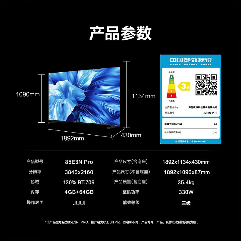 [2024年新品]海信电视85E3N Pro 85英寸264Hz高刷 智能高亮 AI大模型语音杜比视界全景声液晶平板电视