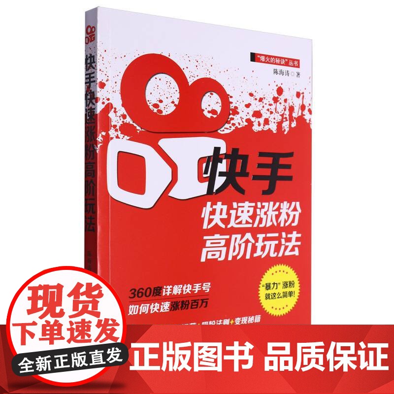 快手快速涨粉高阶玩法高清大图