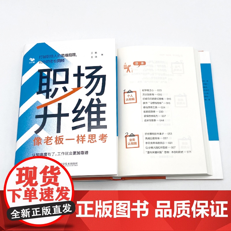职场升维:像老板一样思考 自我提升 众多思维模式解答职场高清大图