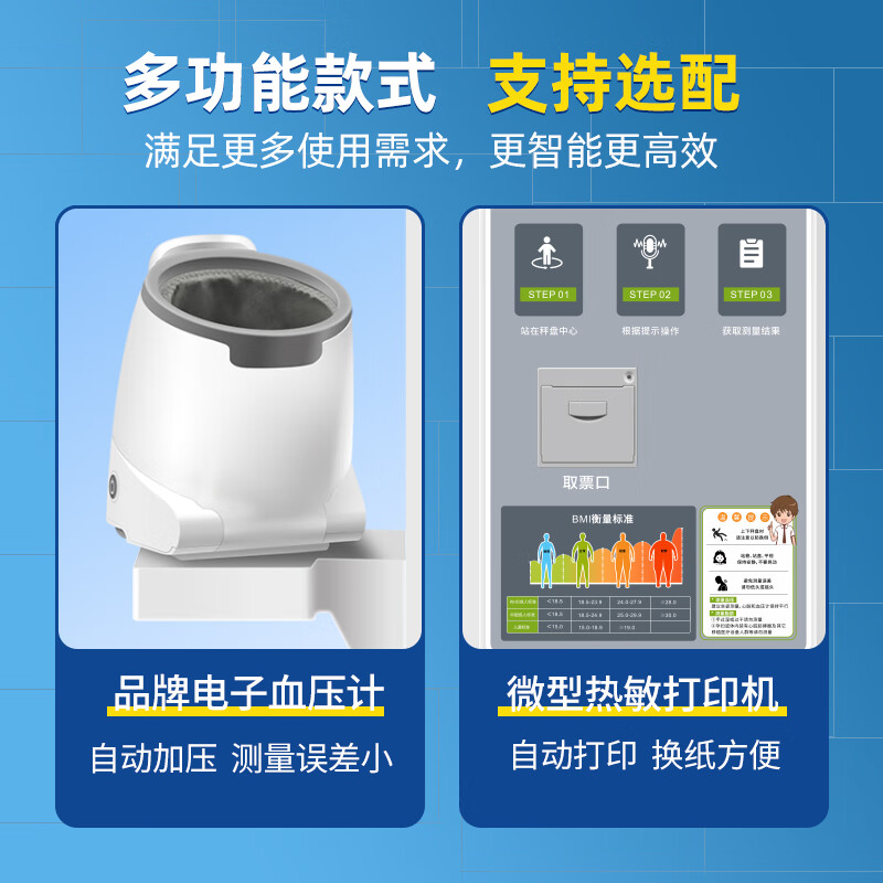 上禾 电子秤SH-B80P智能身高体重血压一体机超声波测量血压心率检测高清大图