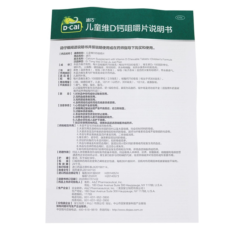 迪巧 迪巧儿童维D钙咀嚼片30片 儿童钙补充 儿童钙片 (小儿维矿) 片剂 迪巧钙片 美国迪巧高清大图