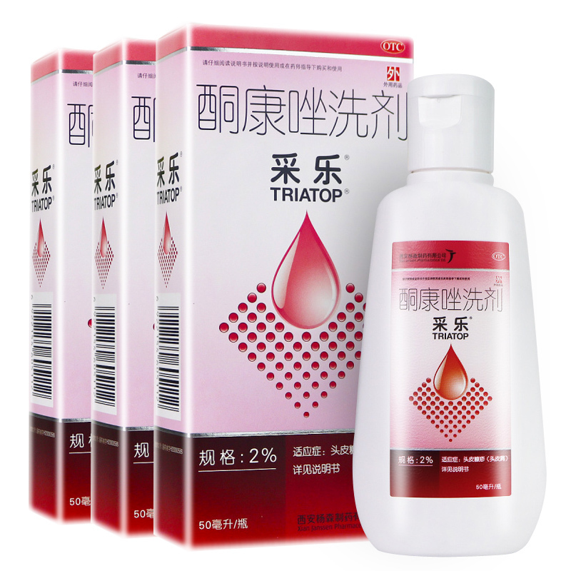 3盒]采乐酮康唑洗剂(2%)50ml*3盒头皮糠疹(头皮糠疹) 局部性花斑癣 汗斑 脂溢性皮炎
