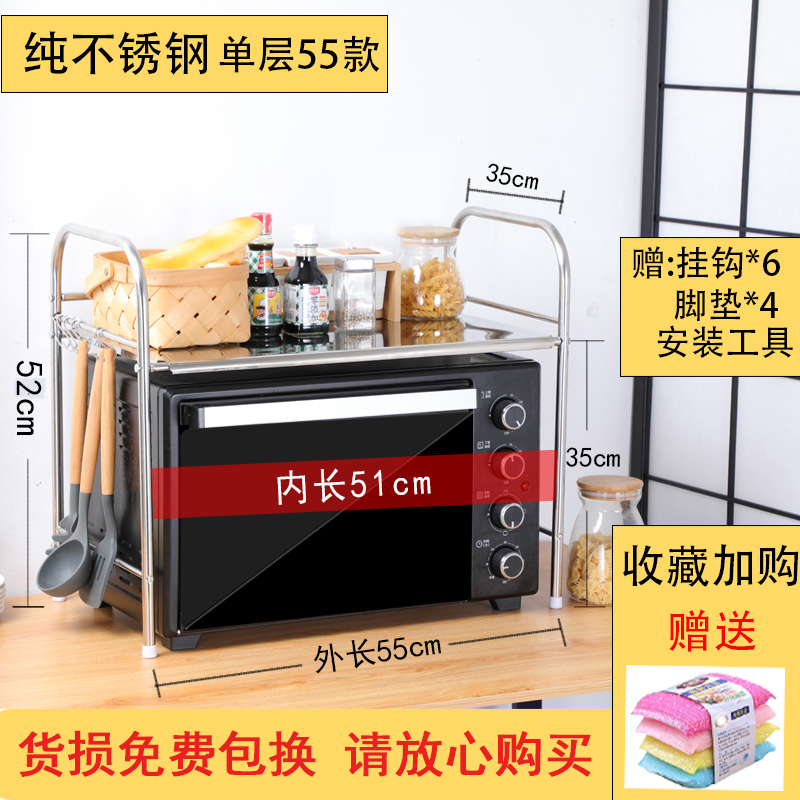 厨房置物微波炉架子不锈钢烤箱收纳架调料放电饭煲家用台桌面2层收纳层架三维工匠 单层55厘米长+6钩内长51
