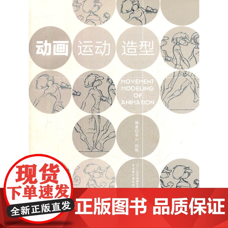 动画运动造型高清大图