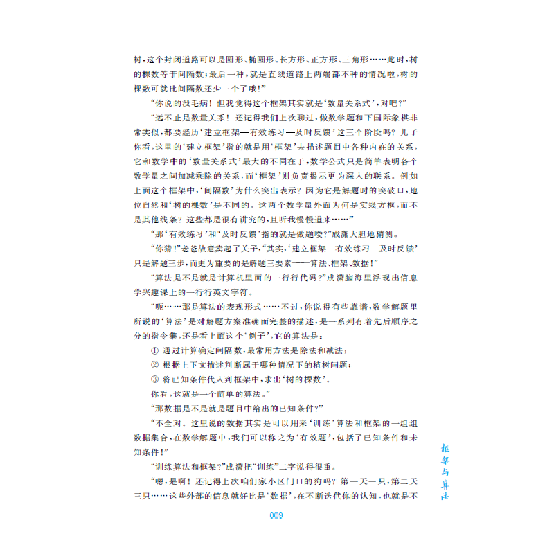 正版新书]数学这样学就对了:新初一思维衔接读本曹扬 著97873120高清大图