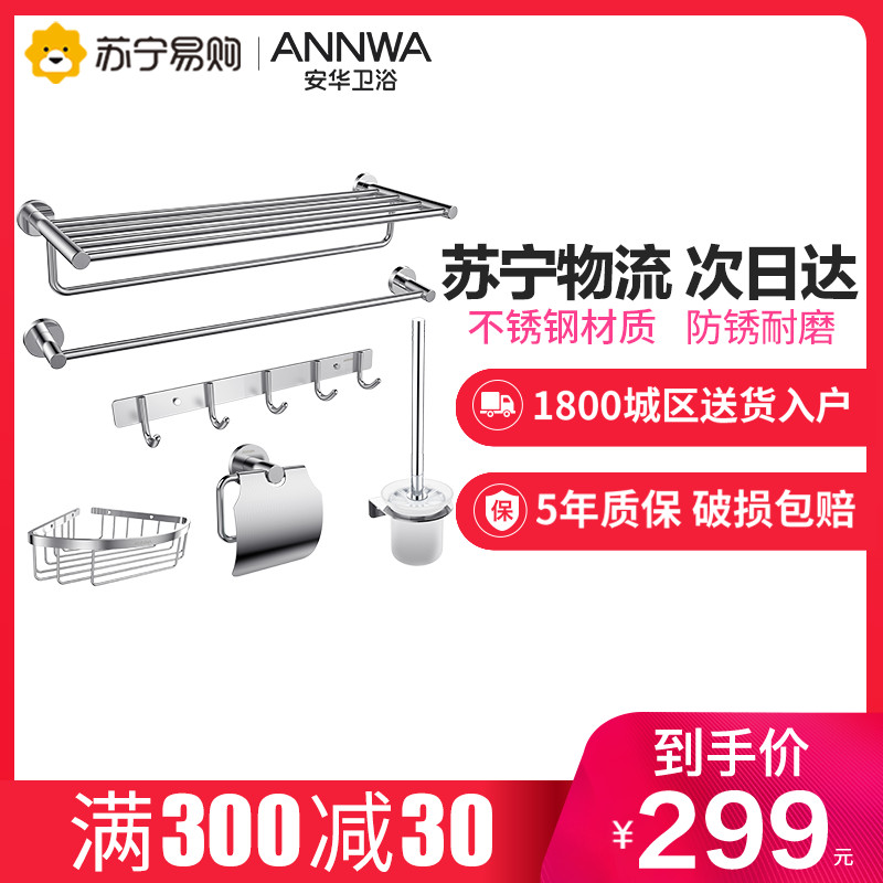 安华(ANNWA)洁具不锈钢毛巾架双层浴巾架卫浴五金挂件套装浴室置物五金挂件安华洁具五件套