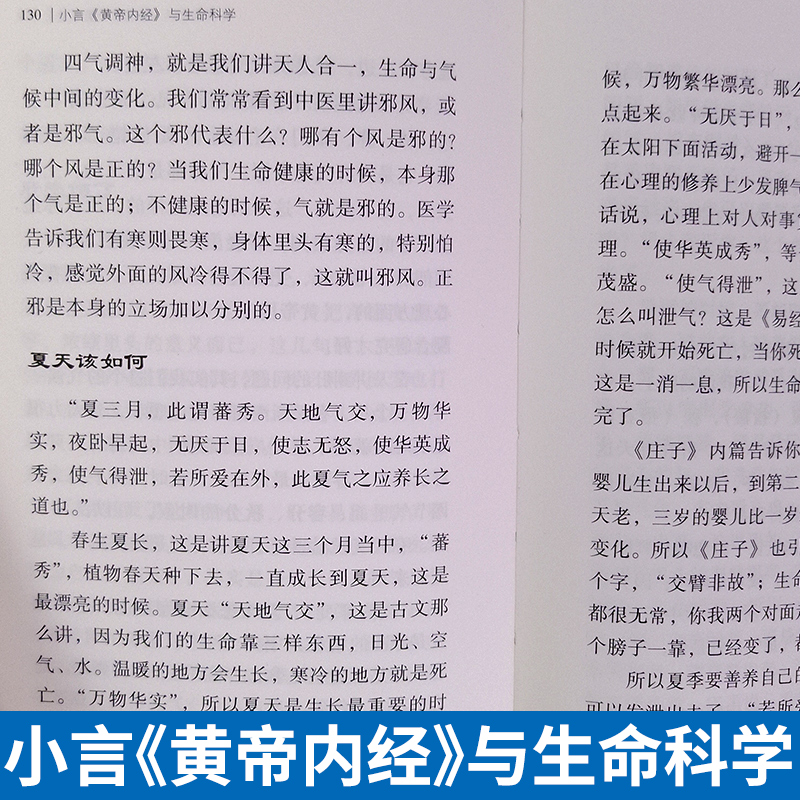 [醉染正版]正版 小言《黄帝内经》与生命科学(袖珍版)南怀瑾精选代表作品集 保健/养生>中医养生>中医精华高清大图