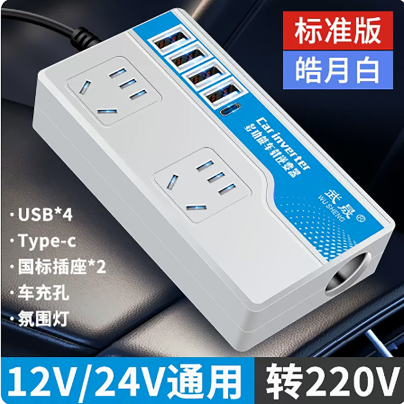 车载逆变器12v24V转220v家用大功率货车汽车通用充电器变压转换器高清大图