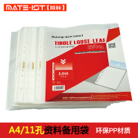 欧标 MATE-IO B2153 11孔资料备用袋A4文件袋透明活页册pp保护膜学生用试卷收纳袋