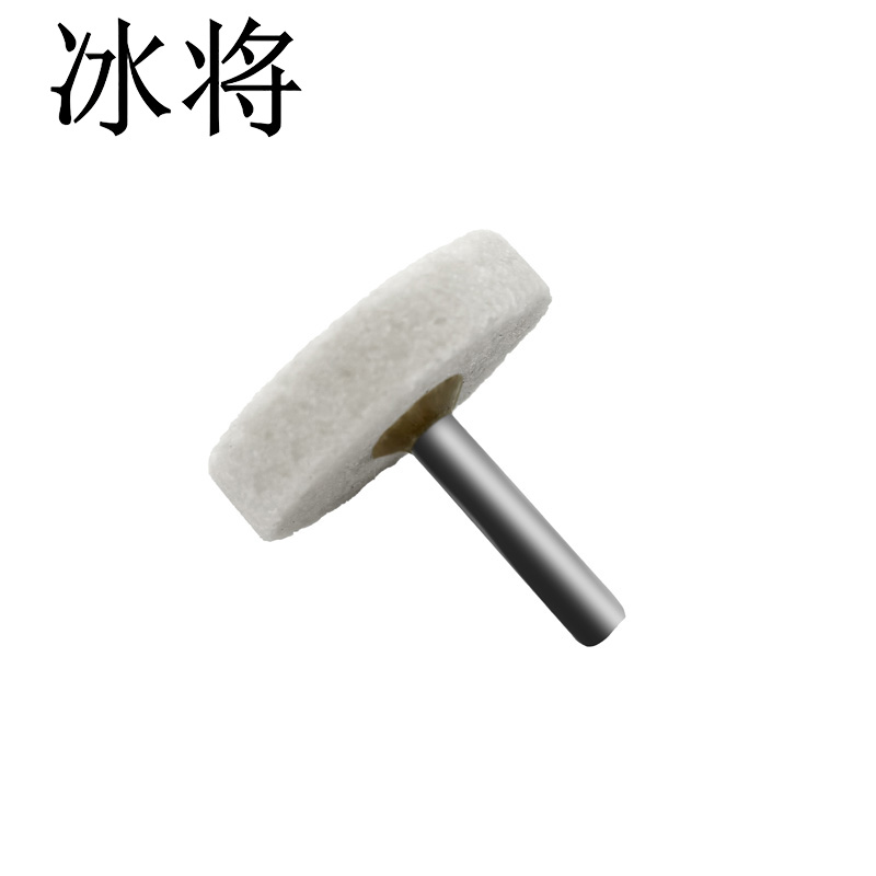 冰将 白刚玉T型砂轮打磨头电磨磨头 T型40*10*6mm(10个) 袋高清大图