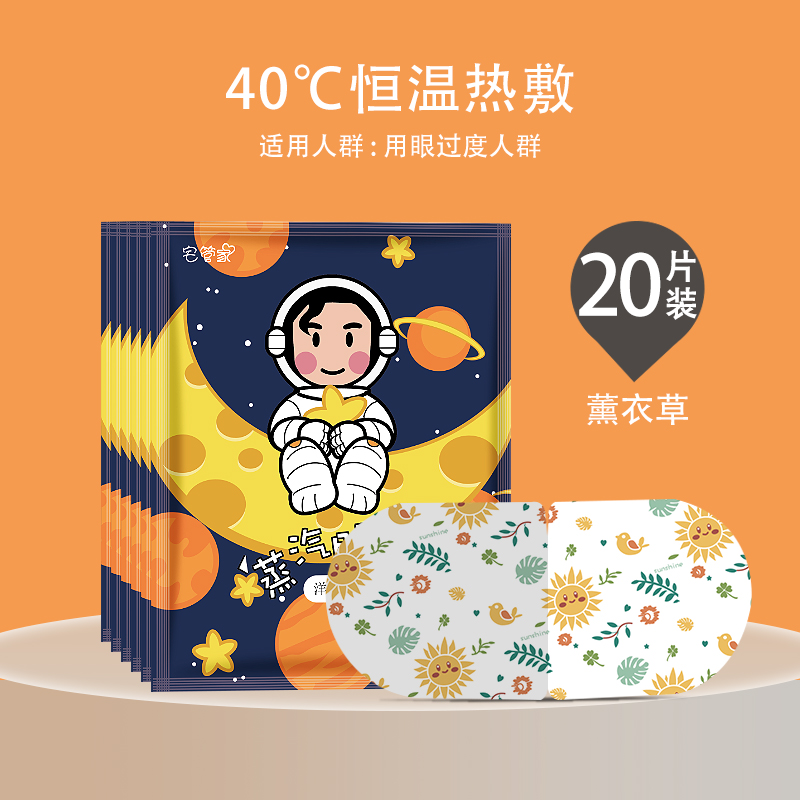 【补贴10%】蒸汽眼罩恒温发热缓解眼疲劳男女睡眠遮光护眼学生干涩热敷护眼贴 20片装洋甘菊香型