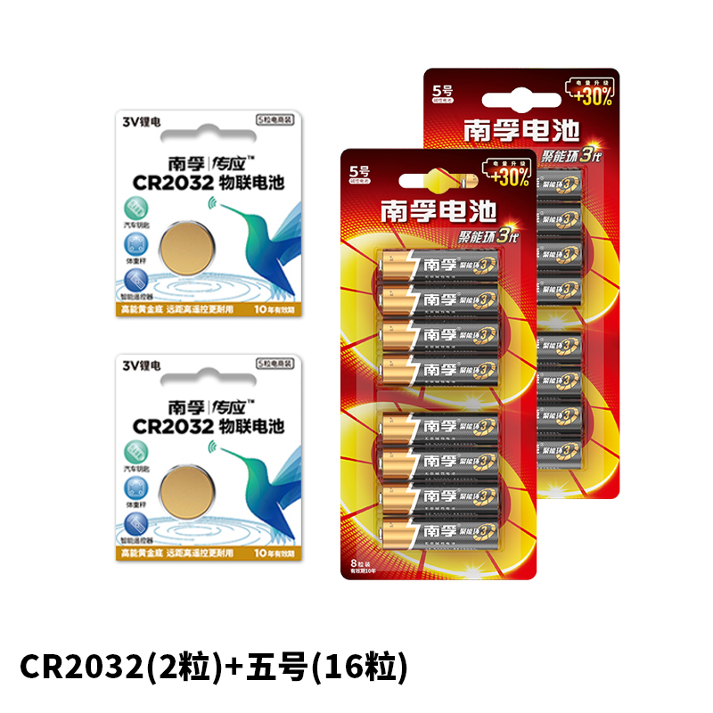 南孚(NANFU) CR2032纽扣物联电池(2粒)+碱性五号电池-(16粒)