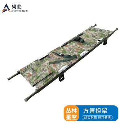 隽胜四折救援担架折叠担架4折方管担架 丛林星空