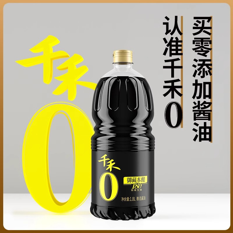 千禾御藏本酿180天1.8L*2特级生抽酿造酱油纯粮食酿造家用无碘