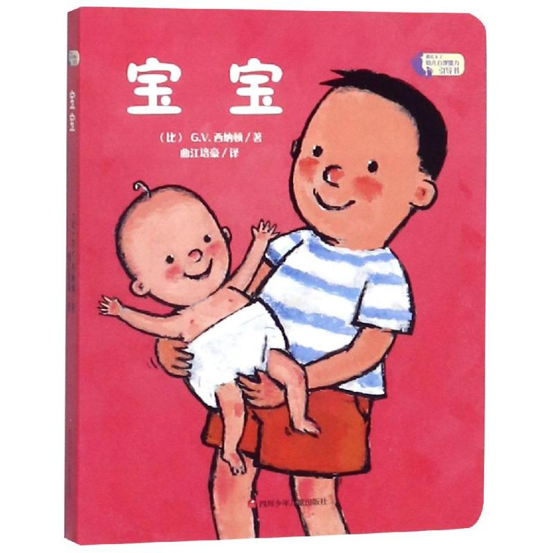 【M】宝宝/我长大了 幼儿自理能力引导书-9787536588585