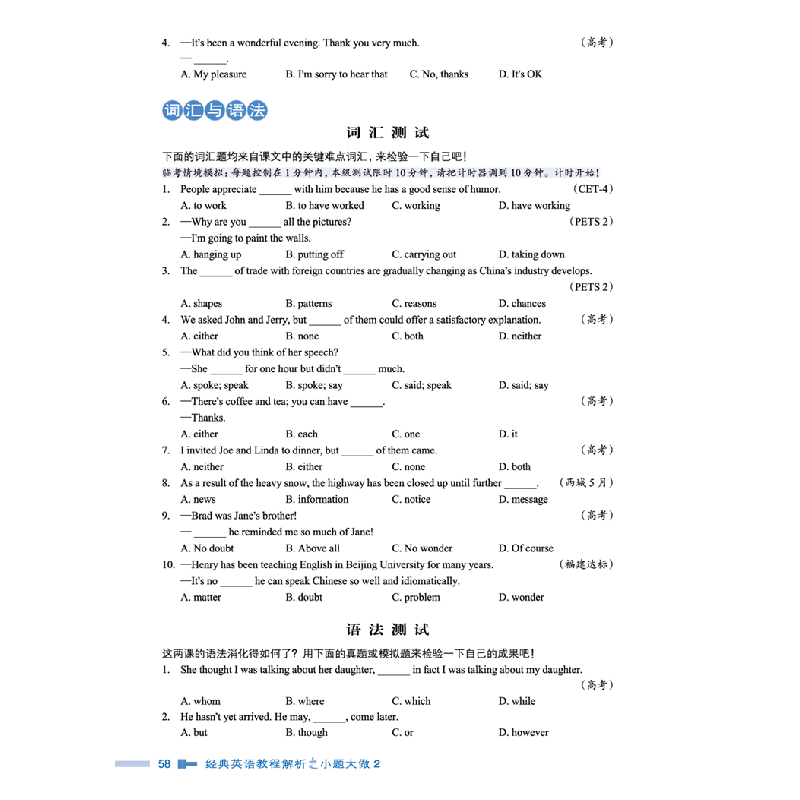 正版新书]新东方 经典英语教程解析之小题大做2周成刚翁云凯主编高清大图