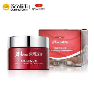 gNpearl/京润珍珠 盈润保湿霜60g 滋润补水滋养霜懒人霜打底提亮肤色面霜女